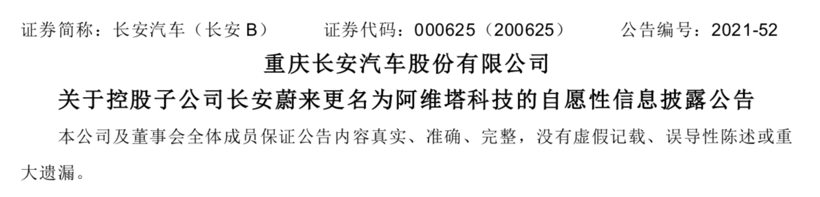 并购合作，，，，，，长安汽车