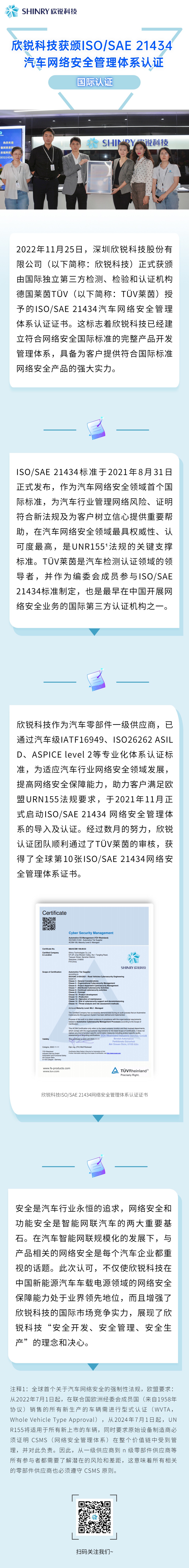 国际认证  抖du圈科技获颁ISOSAE 21434 汽车网络安全治理系统认证-20221201.jpg