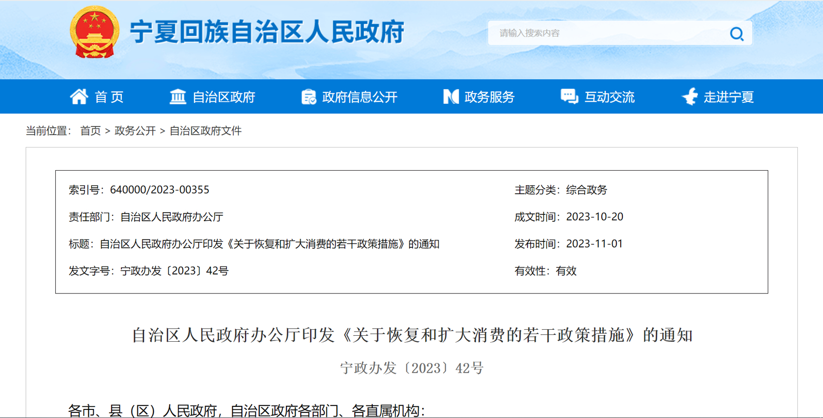 宁夏回族自治区：推进新能源汽车消费，，，，，，加快充电设施建设