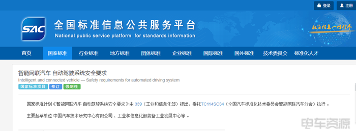 工信部公示智能网联汽车安全强造性国标，，，，，自动驾驶监管迈出关键一步